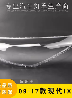 透明大灯罩AoWeiQi特价促销ix35
