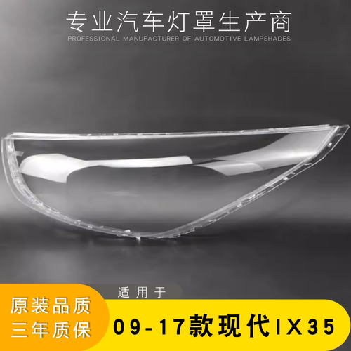 透明大灯罩AoWeiQi特价促销ix35