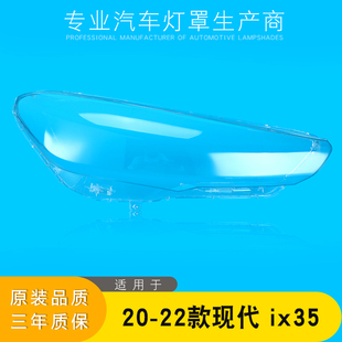 适用于现代IX35前大灯罩20-21款IX35前大灯透明灯罩 大灯壳 面罩