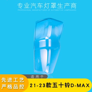 23款 MAX尾灯灯罩 灯面壳 MAX后尾灯外壳 灯壳 适用于五十铃D
