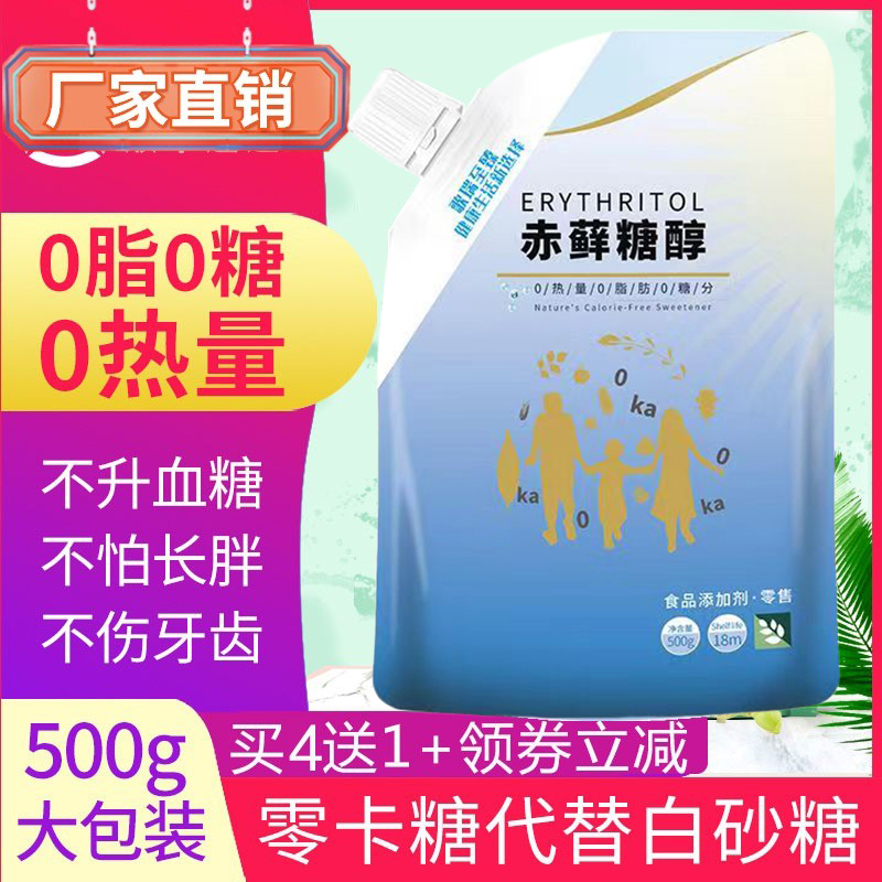 歌瑞至臻零卡糖代糖500g赤藓糖醇甜菊糖0卡糖食品级咖啡优木糖醇-封面