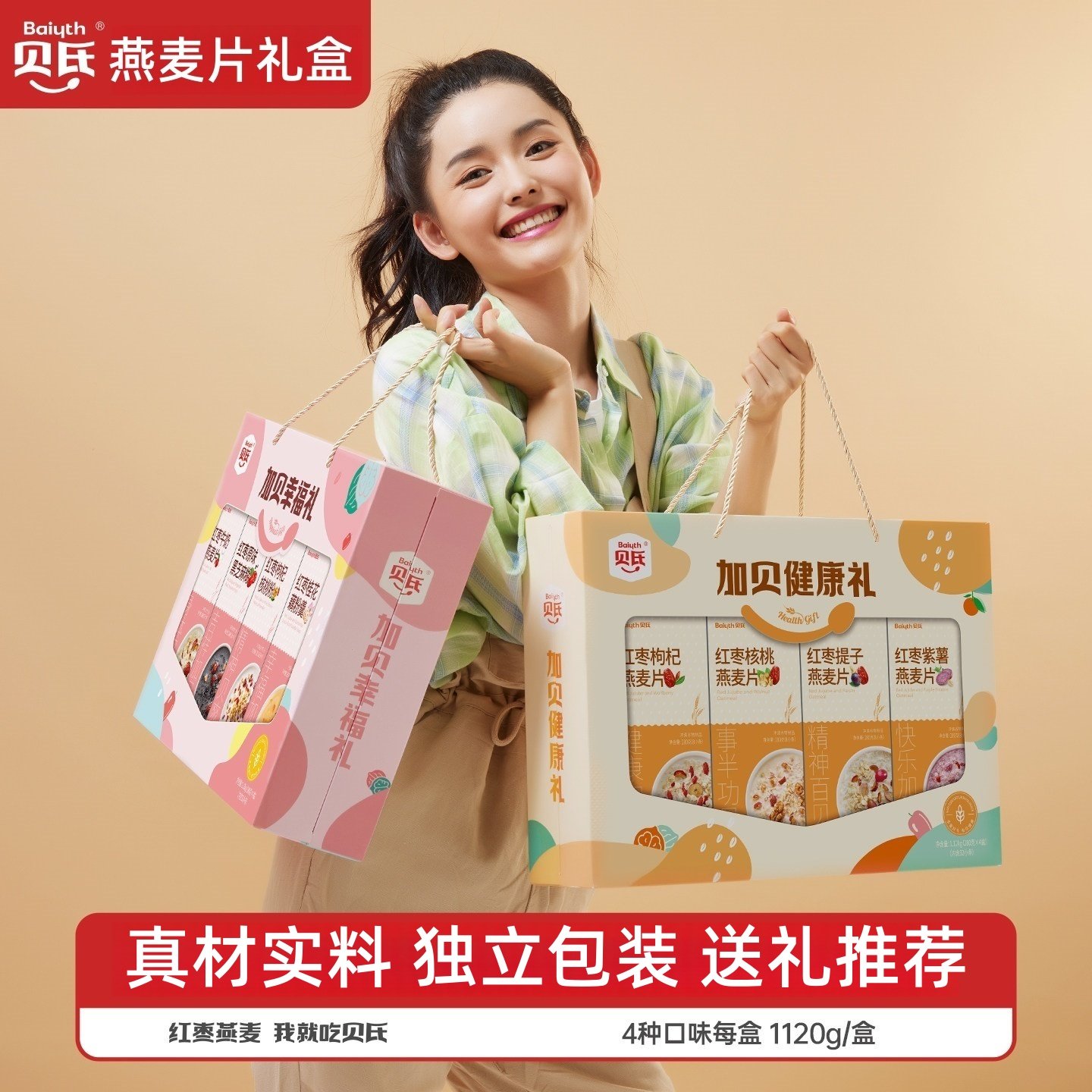 贝氏燕麦片早餐红枣牛奶燕麦片代餐送礼送长辈即食冲饮春节礼盒