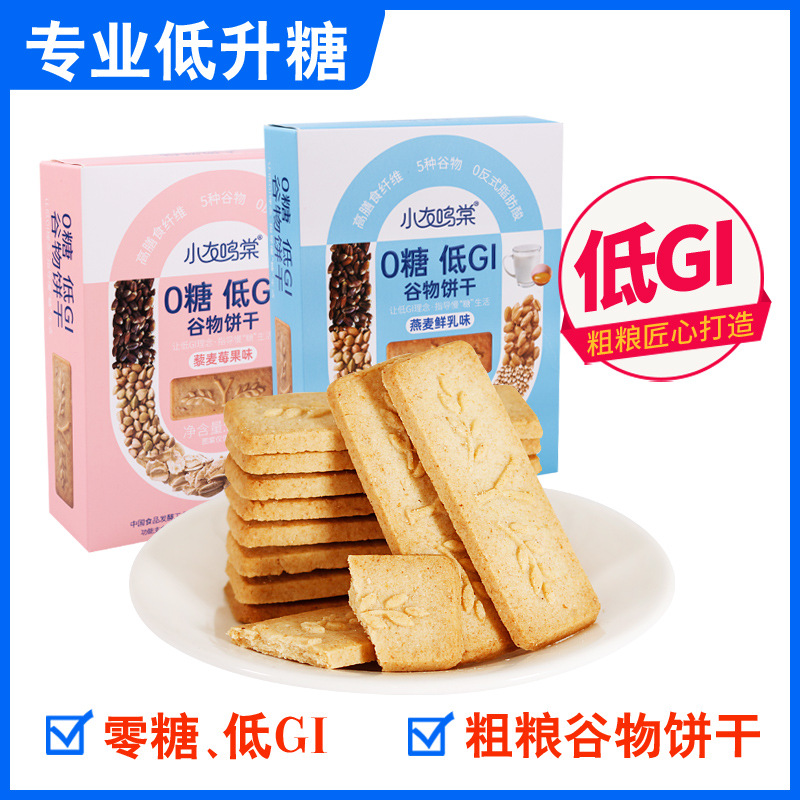 0糖低GI饼干无糖健身代餐康零食谷物控餐无蔗糖老年人孕妇代餐