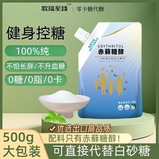 赤藓糖醇零卡糖500g食品级天然0卡代糖冲饮烘焙代替优于木糖醇