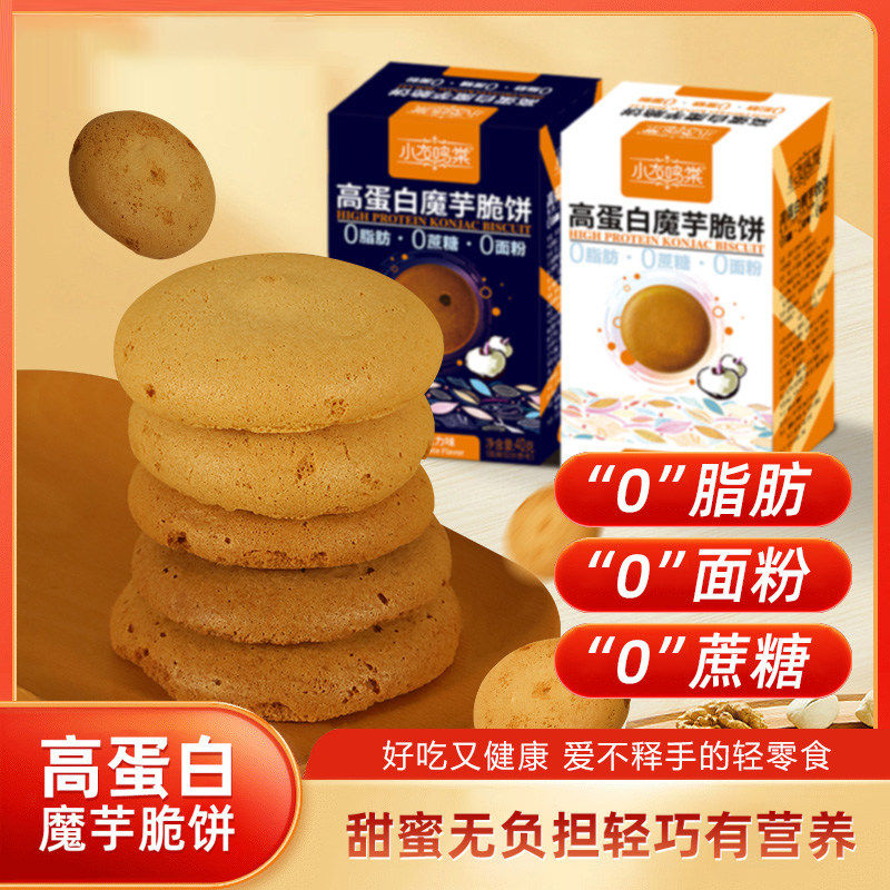 高蛋白魔芋饼干0脂肪无糖精无油低脂专用小零食品孕妇孕期糖人控