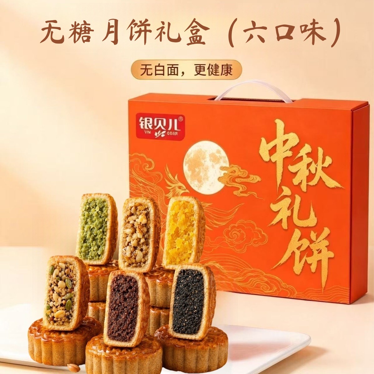 无糖荞麦月饼广式粗粮无面粉五仁黑芝麻无蔗糖控糖健康中秋节礼盒