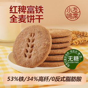 无糖红稗富铁全麦饼干粗粮高纤维饱腹抗饿老年孕妇零食品早餐