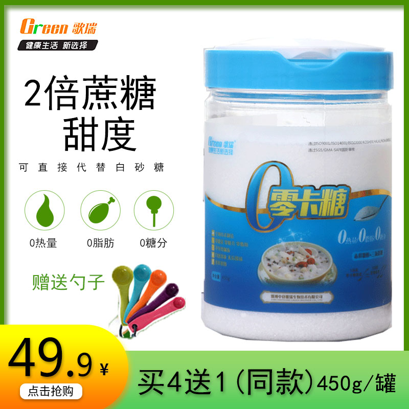 [买4送1]歌瑞零卡糖活性糖赤藓糖醇木糖醇代糖生酮饮食2倍甜度