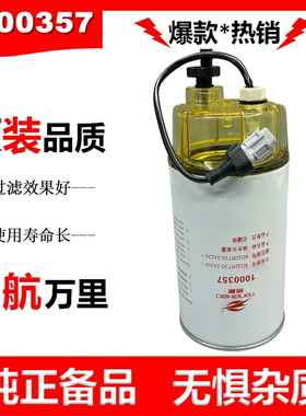 1000357柴油滤清器J7W00-1105350A油水分离器4D32RT30-24220-1芯