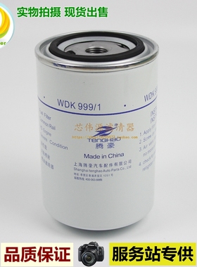 WDK999/1 F0005 2000401 FF5737柴油滤清器芯格1117011-630-0000W