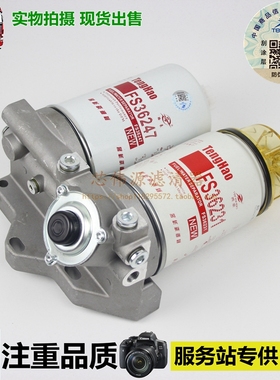 适配东风天龙天锦柴滤芯双杯底座柴油滤清器总成FS36247 FS36231