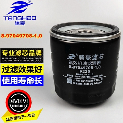 8-97049708-0机油滤芯适用江淮顺达帅铃4JB1庆五十江铃1010301FA