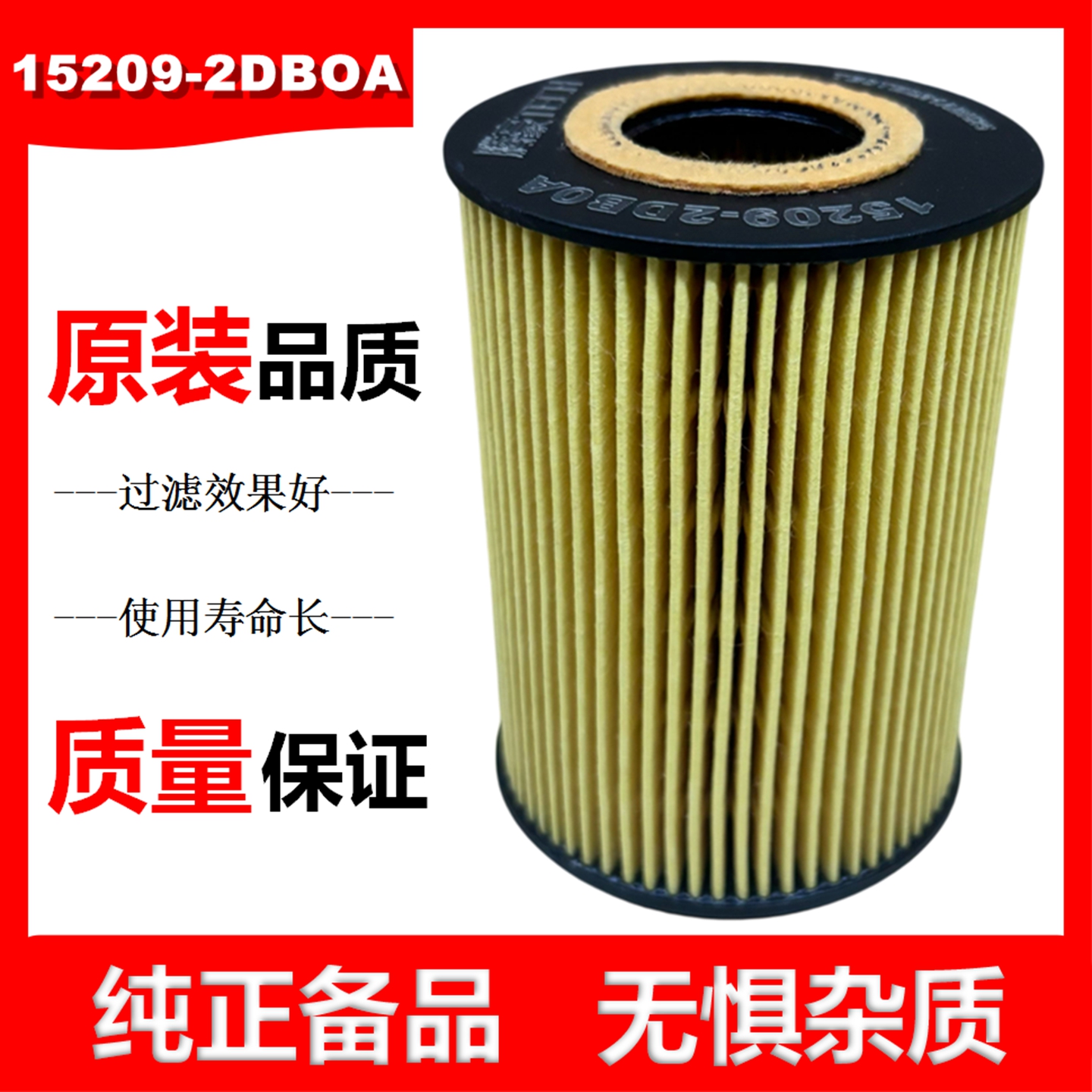 15209-2DB0A机油滤芯东风凯普特