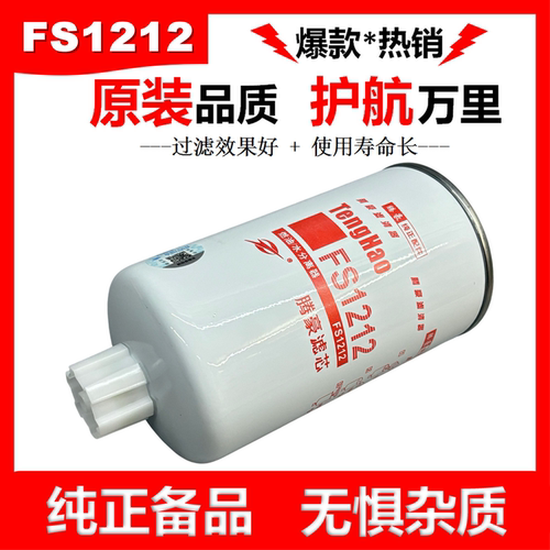 Fs1212适配福田奥铃cts康明斯2.8柴滤3315843发电机1119ZB6-030