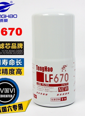 LF777机滤 3313283发电机组机油滤芯3889311 JLX-11A机油滤清器格