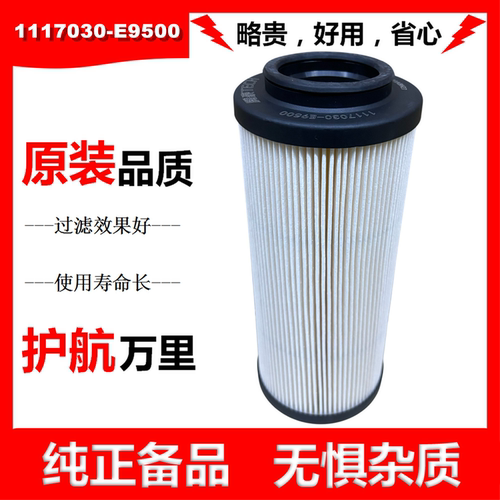 1117030-E9500柴油滤清器适配东风天龙KL旗舰龙擎发动机柴滤油格
