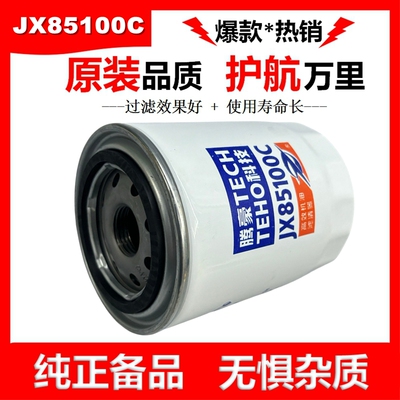 JX85100C机油滤芯机油滤清器适配新柴解放合力叉车JX85100D滤芯