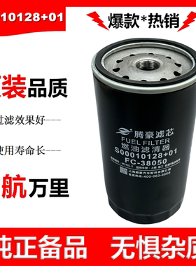 S00010128+01柴油滤芯适配D6114上柴滤FC-38050柴油滤清器发电机