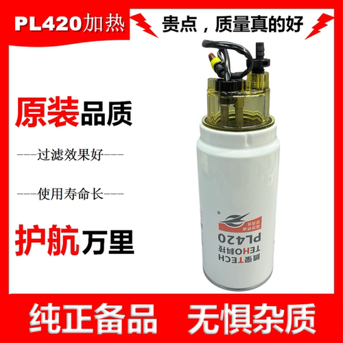 PL420柴油滤芯0088加热612630080088油水分离器1000424916滤清器