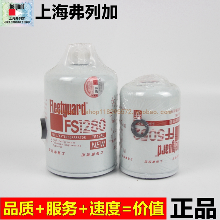 FS1280/FF5052 柴油滤清器适配康明斯6BT EQ1141G油水分离器滤芯