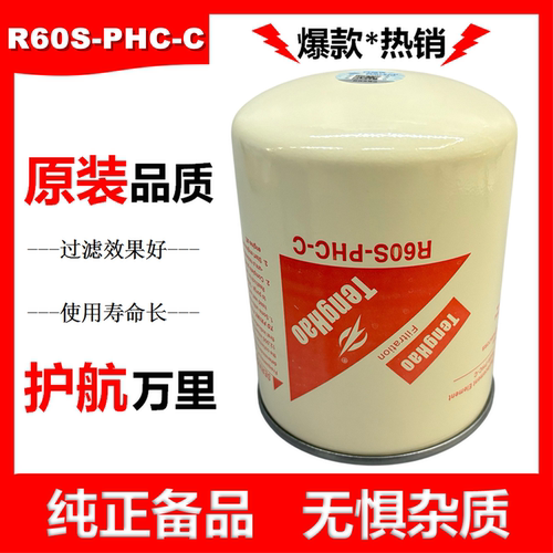 R60S-PHC-C滤芯朝柴4102H.15.110柴油滤清器CX1012G轻卡柴油滤芯