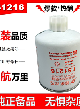 FS1216滤芯柴油滤清器1105010-E22501东风轻卡多利卡开普特柴油格