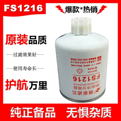 FS1216滤芯柴油滤清器1105010-E22501东风轻卡多利卡开普特柴油格