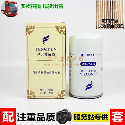 G5800-1105140C 精滤器 UC4036 CX1015 CX1020 柴油滤清器 柴油格