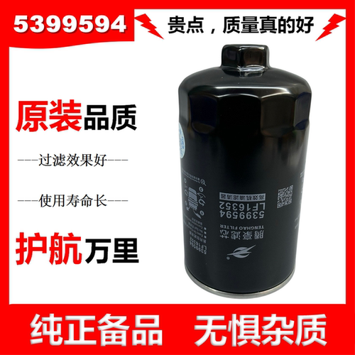 LF16352适配福田康明斯5399594/5262313/LF16396机油滤芯LF17535