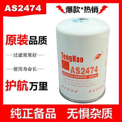AS2474尿素滤芯适配康明斯油气分离器欧曼GTL天锦滤清器ASP1616