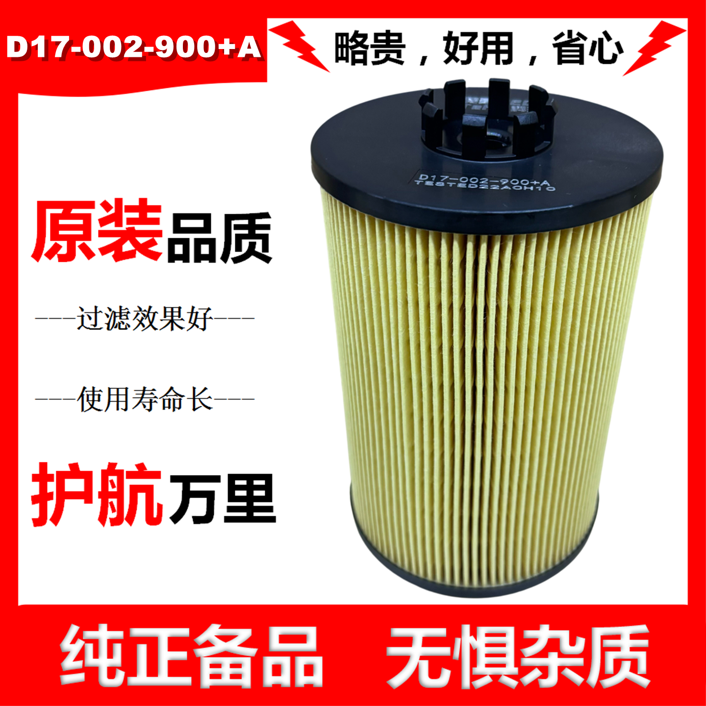 D17-002-900+A适配上柴机油滤芯SC9DF270Q4机油滤芯纸机油滤清器