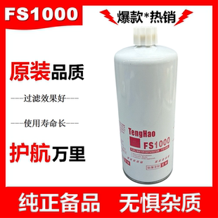FS1000柴油滤芯3329289油水分离器适配康明斯发电机组FS1009柴滤