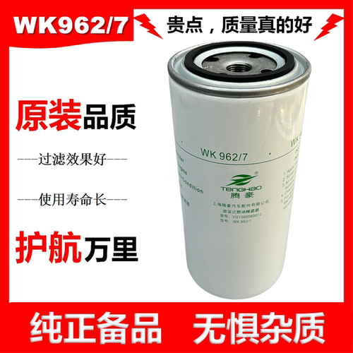 WK962/7柴油滤芯适配重汽豪沃欧三CX0818E柴油滤清器VG1560080012