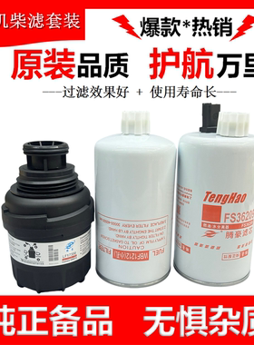 适配康明斯2.8国五LF17356机滤WBF1212柴油滤芯FS36209油水分离器