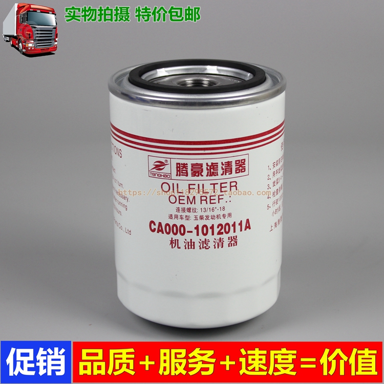 JX0810 机油滤芯 CA000-1012011A 机油滤清器格YJX-6831 JX0810E