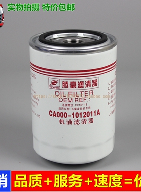 JX0810 机油滤芯 CA000-1012011A 机油滤清器格YJX-6831 JX0810E