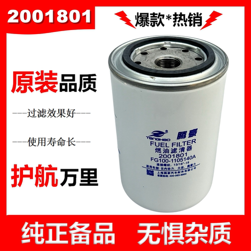 2001801滤芯柴油滤芯适配云内Y112柴油滤清器FG100-1105140A柴滤