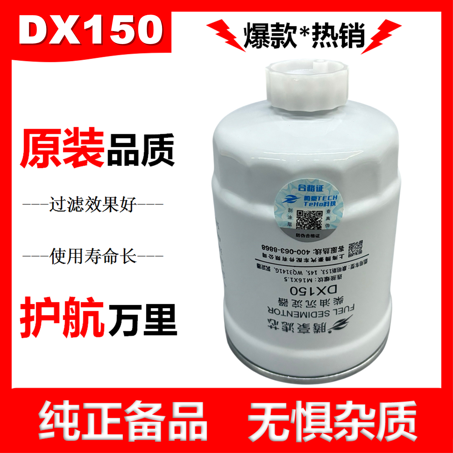 DX150柴油滤清器1119N-015 YCX-6327柴滤油水分离器CX150柴油滤芯