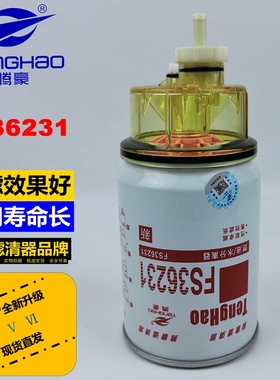 FS36231柴滤燃油水分离器53C0576适配东风天龙天锦柳工货车发电机
