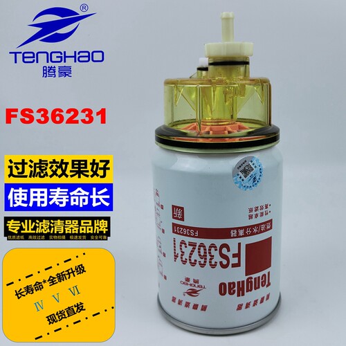 FS36231柴滤燃油水分离器53C0576适配东风天龙天锦柳工货车发电机