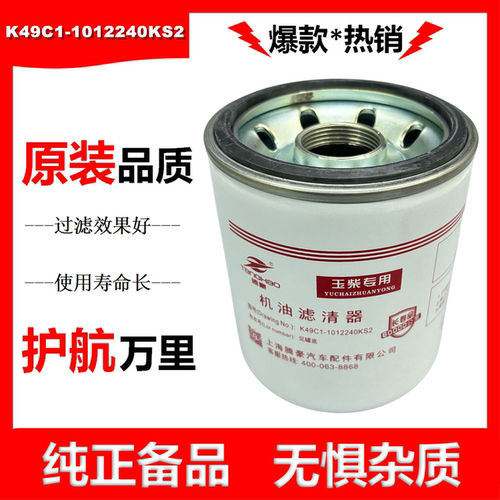 K49C1-1012240KS2机油滤芯DV600-1012240A机油滤清器联合重卡长效