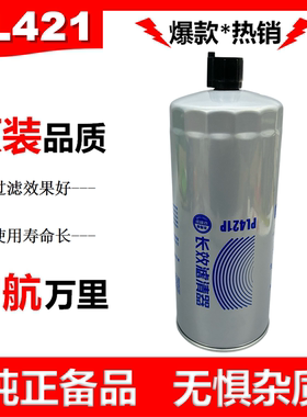 PL421油水分离器1105050C50A柴滤VG1092080052柴油滤清器fs36263