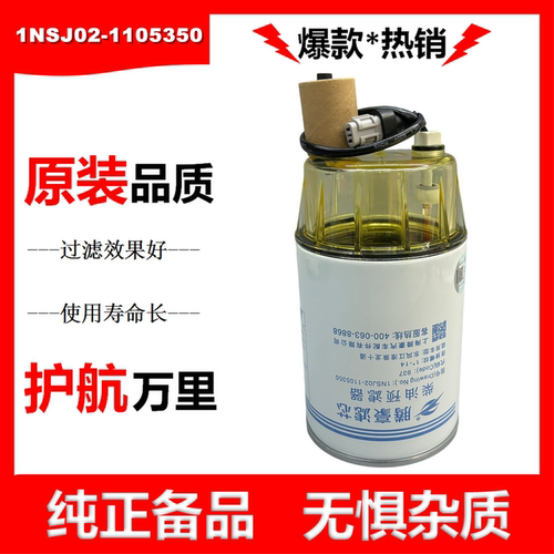 1NSJ02-1105350柴油滤芯空压机拖拉机D8LF0-1105350柴油预滤器