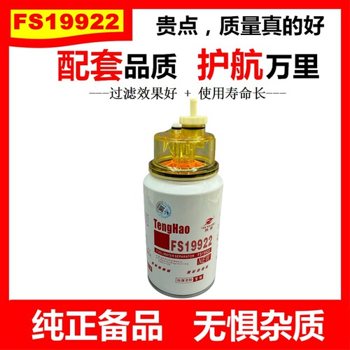 FS19922柴油滤芯C4897898油水分离器适配东风天龙1125030-k37M0