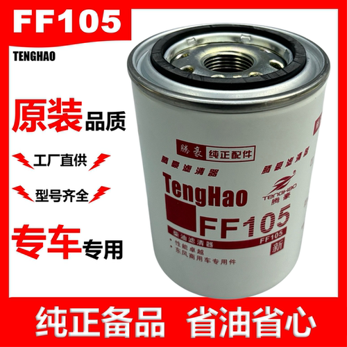 康明斯CX0811A/FF105柴油滤芯