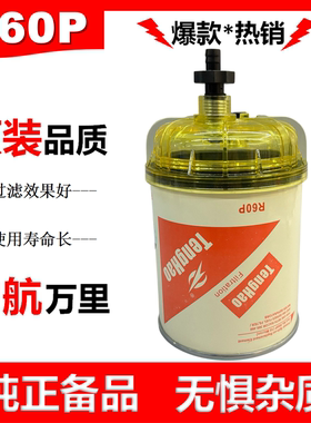 R60P柴滤柴油滤清器4102.H.15.20油水分离器CX1010朝柴骏铃R60T