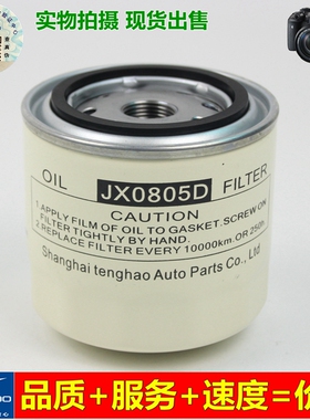 1012010-D1-B1 JX0805A 叉车变速箱机油滤清器JX0805D机油滤芯