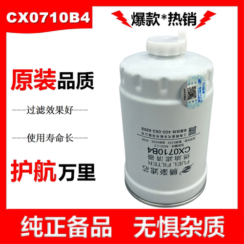 CX0710B4柴油滤芯1117101-A01-000W滤清器4105朝柴4012油水分离器