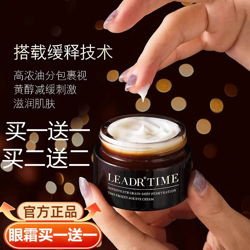 法国LEADR小黑瓶眼霜淡化黑眼圈细纹眼袋抗皱紧致去除旗舰店正品