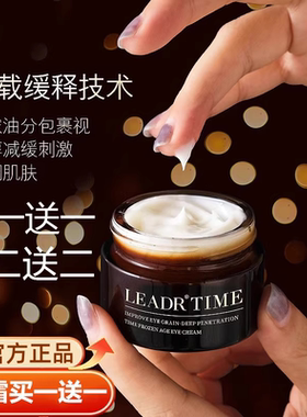 法国LEADR小黑瓶眼霜淡化黑眼圈细纹眼袋抗皱紧致去除旗舰店正品